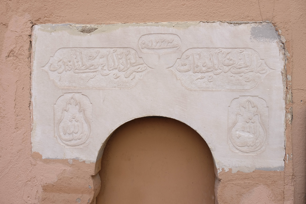 Mısırlızade Hajji Mustafa Effendi Fountain 
